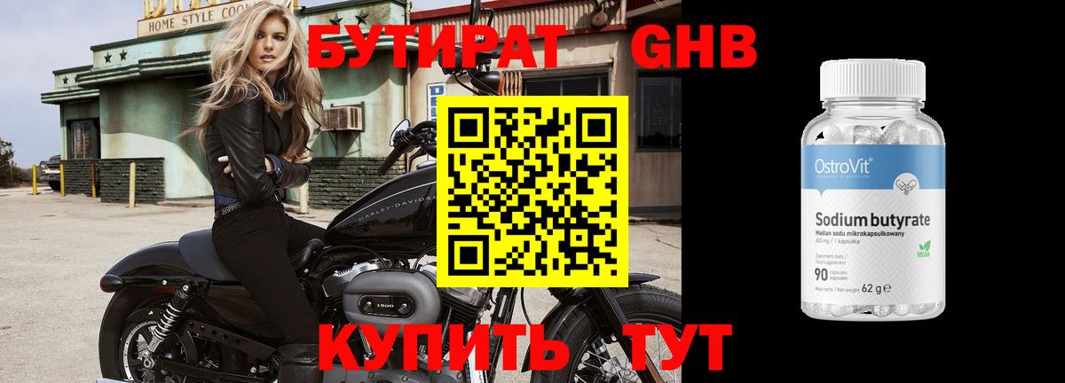 Лысьва  Бутират вода  Вход с VPN 