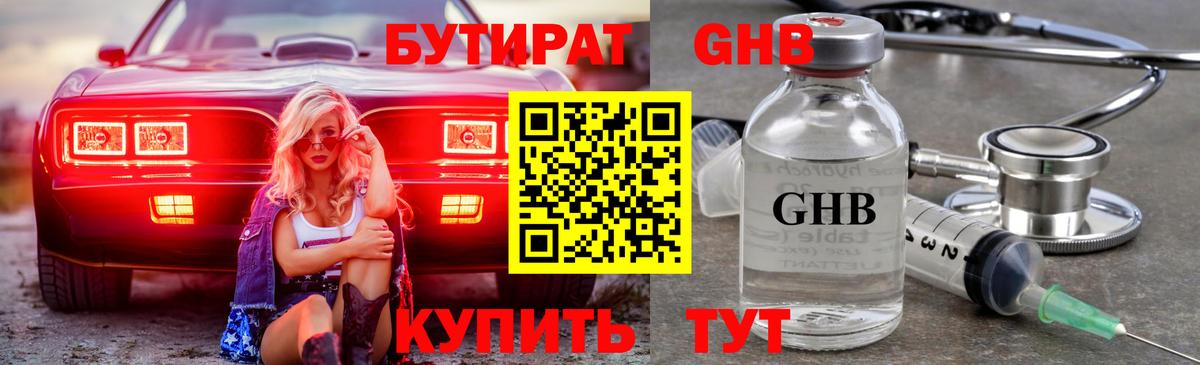 Бутират бутик Лысьва