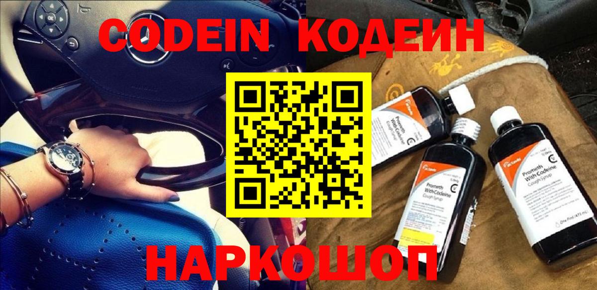 Кодеиновый сироп Lean Purple Drank Лысьва