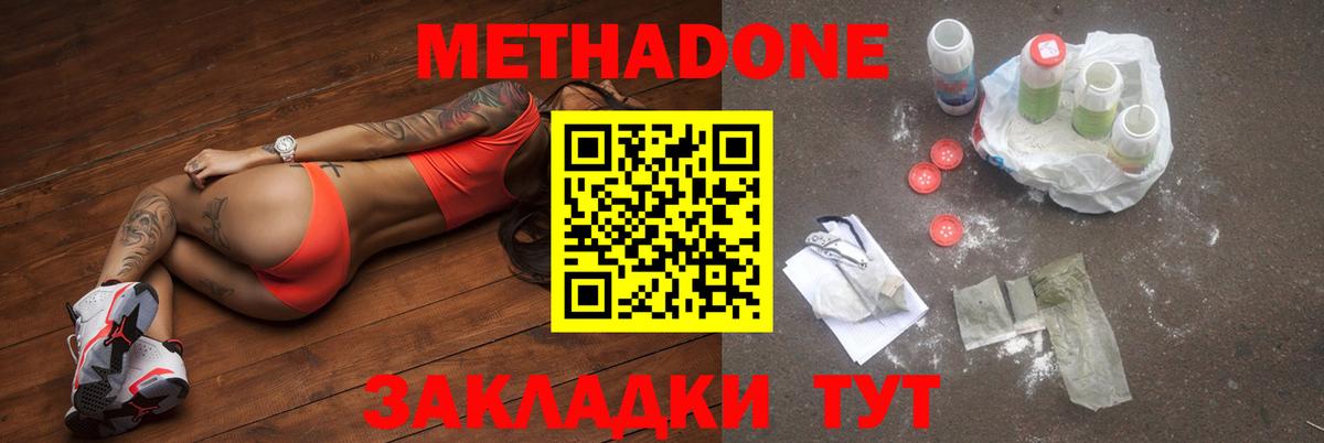 МЕТАДОН кристалл Лысьва